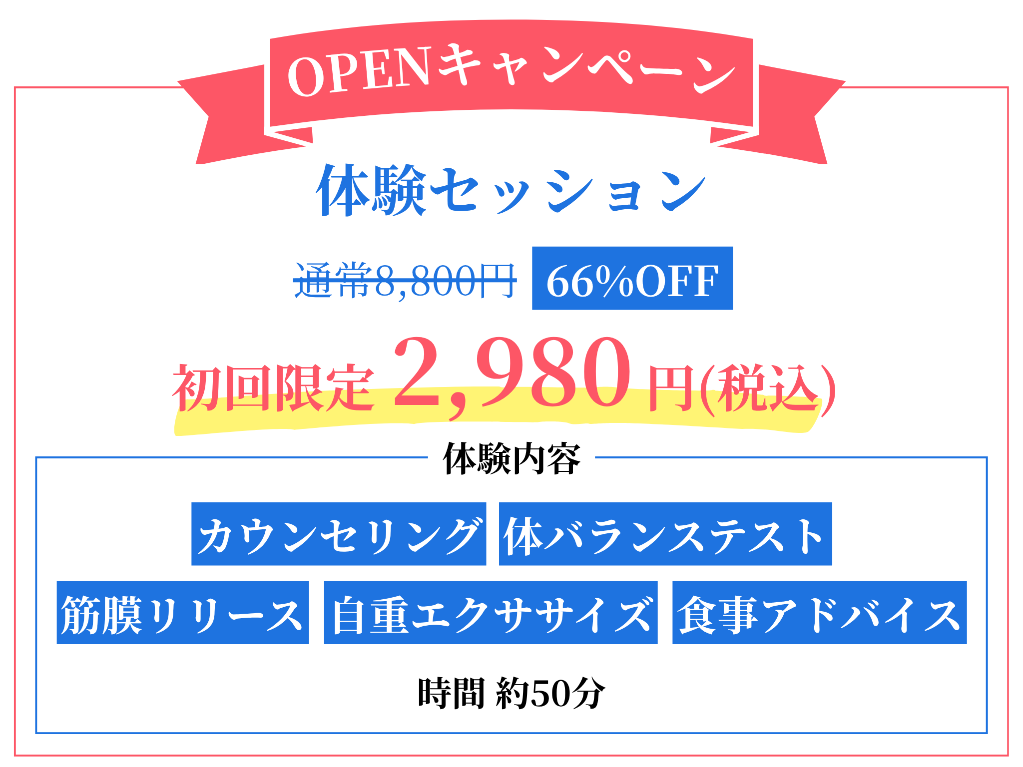 OPENキャンペーン 膝痛・ダイエット体験セッション初回2980円（税込）｜沖縄那覇・首里のパーソナルジム かがやきフィット