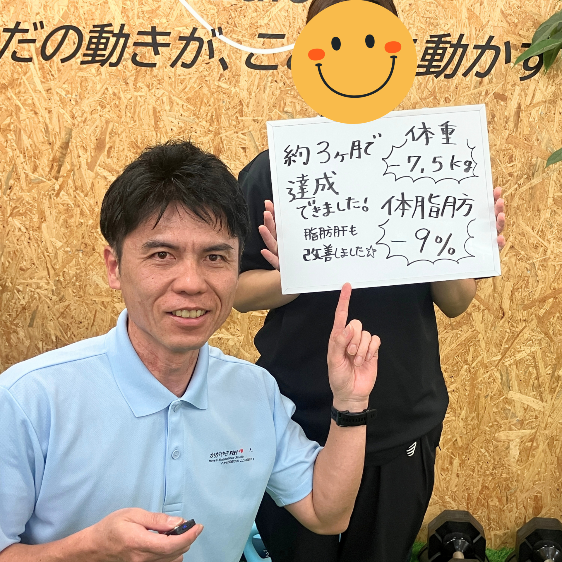 かがやきフィットで約3ヶ月-7.5kgと体脂肪-9%を達成した会員の成果コメント