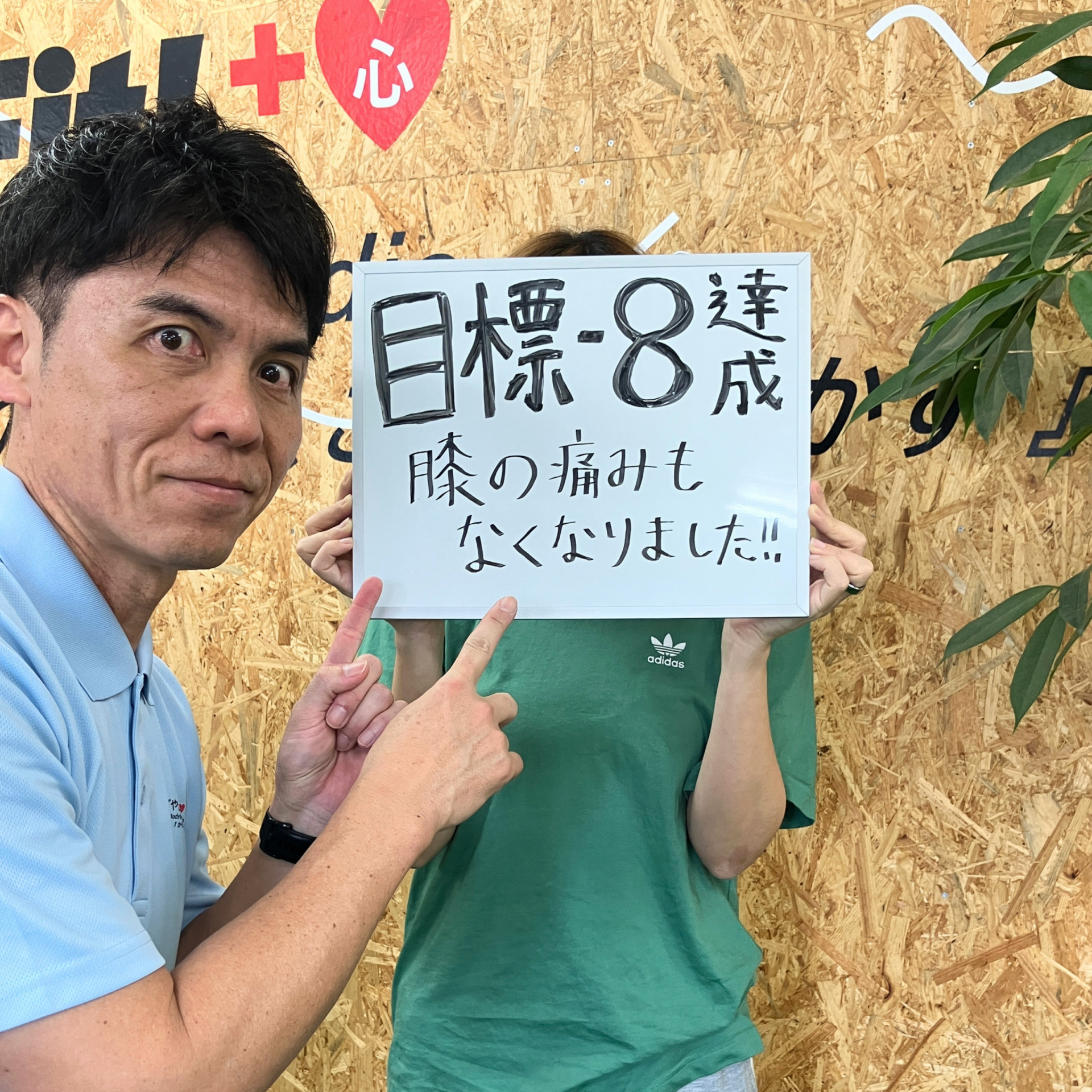 かがやきフィットで目標-8kg達成と膝の痛み改善を報告する女性会員のビフォーアフター声